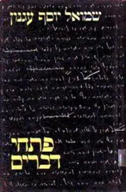 פתחי דברים - יד שניה דני ספרים