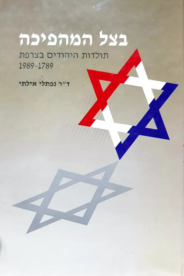בצל המהפכה - יד שניה