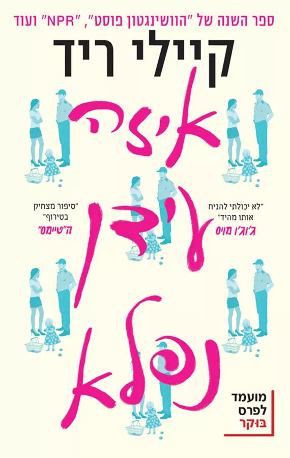 איזה עידן נפלא - יד שניה