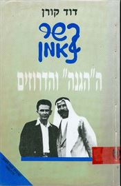 קשר נאמן - יד שניה דני ספרים