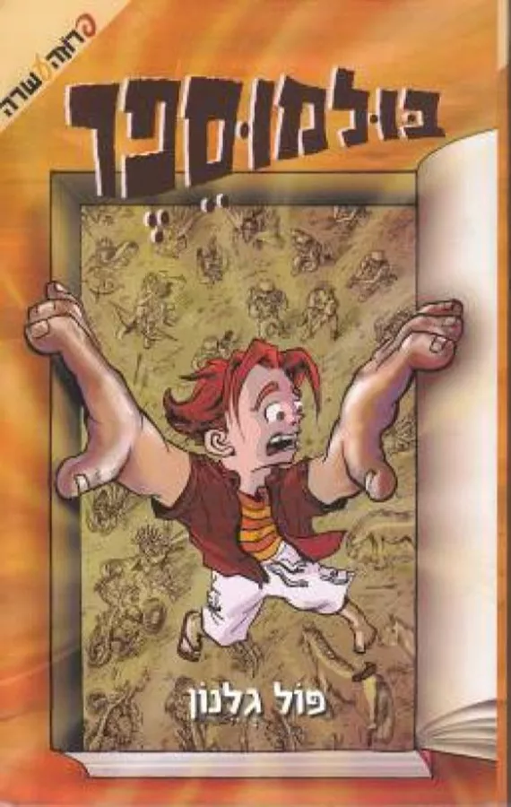 בולמוספר - יד שניה