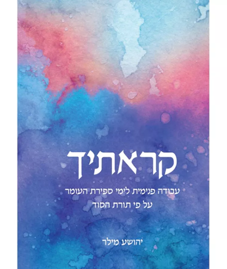 קראתיך
