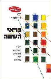 בראי השפה - יד שניה דני ספרים