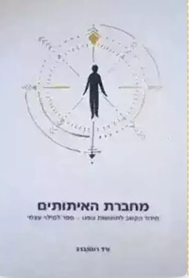 מחברת האיתותים -יד שניה