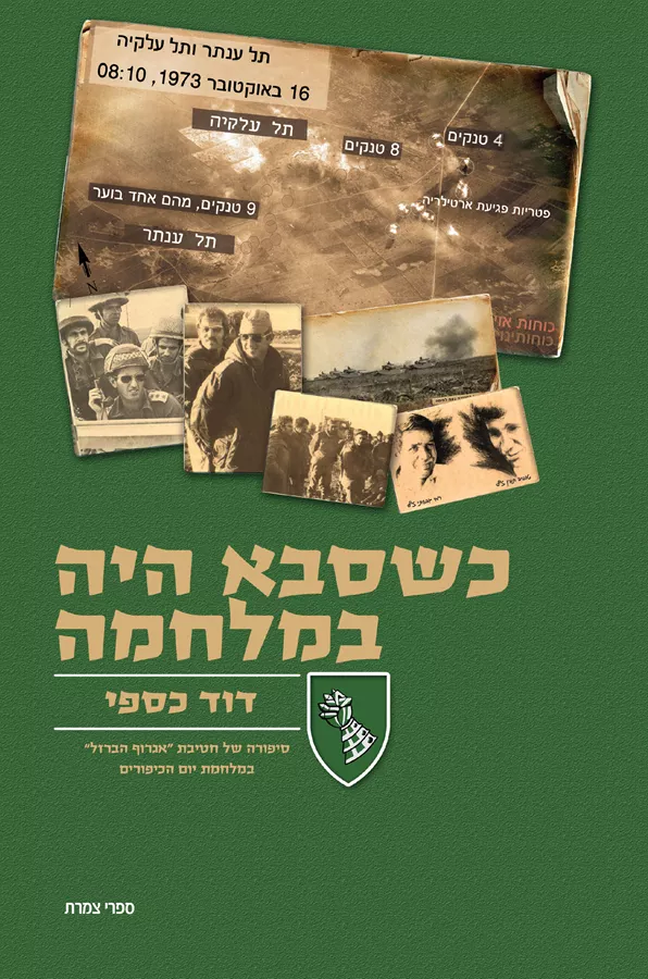כשסבא היה במלחמה - יד שניה