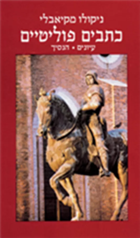 כתבים פוליטיים - יד שניה