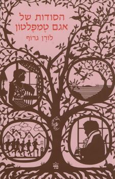 הסודות של אגם טמפלטון - יד שניה
