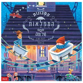 המכונות המופלאות של תום דני ספרים