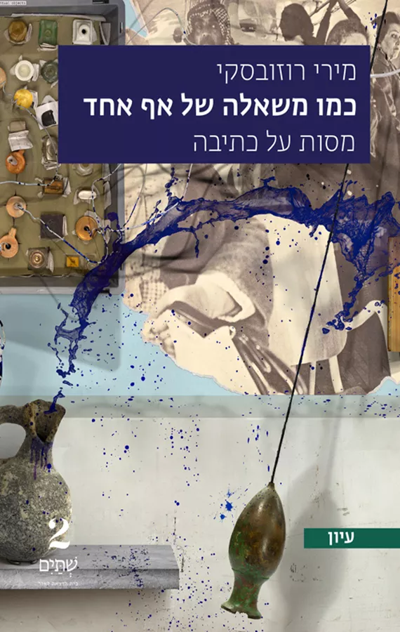 כמו משאלה של אף אחד - מירי רוזובסקי