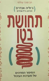 תחושת בטן
