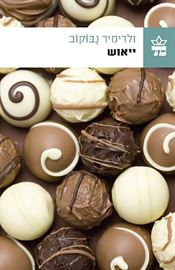 ייאוש - יד שניה דני ספרים