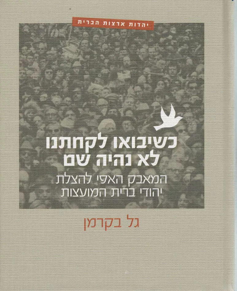 כשיבואו לקחתנו לא נהיה שם - יד שניה