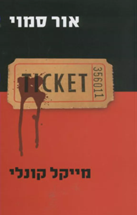 אור סמוי - יד שניה