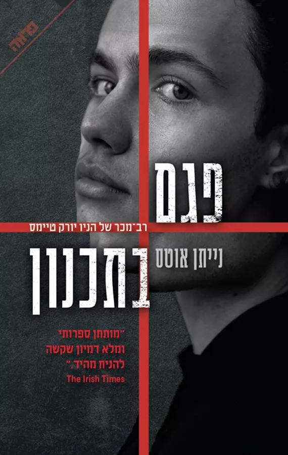 פגם בתכנון - יד שניה
