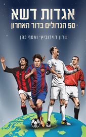 אגדות דשא danibooks