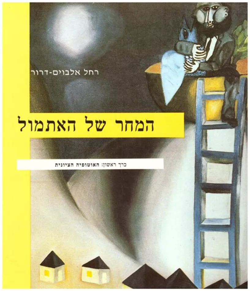 המחר של האתמול - יד שניה (2 כרכים)