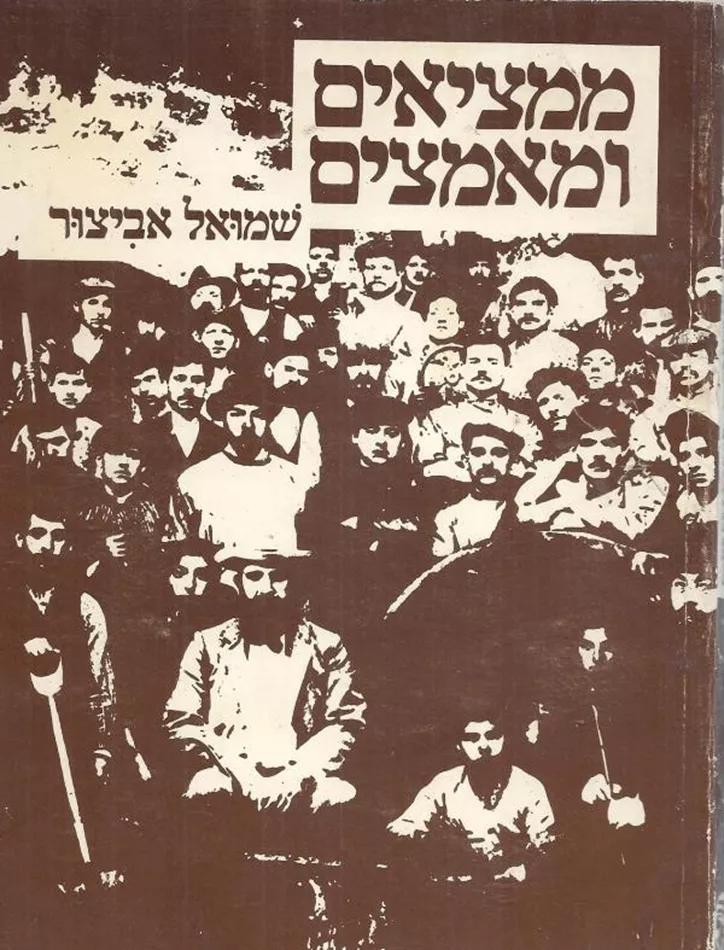 ממציאים ומאמצים - יד שניה