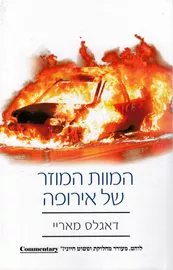 המוות המוזר של אירופה - יד שניה דני ספרים