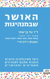 האושר שבמנהיגות - יד שניה דני ספרים