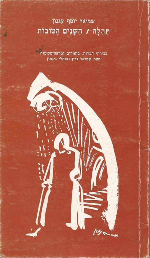 תהילה השנים הטובות - יד שניה