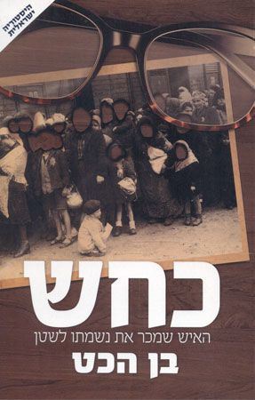 כחש - יד שניה