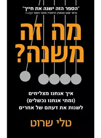מה זה משנה - יד שניה דני ספרים