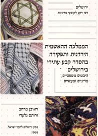הממלכה ההאשמית הירדנית ... - יד שניה דני ספרים