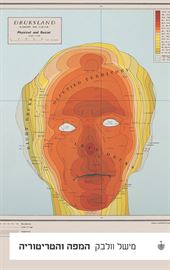 המפה והטריטוריה - יד שניה דני ספרים