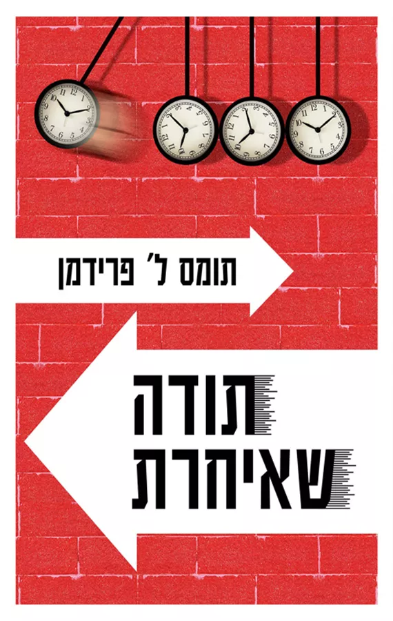 תודה שאיחרת - יד שניה