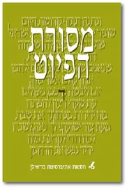 מסורת הפיוט ד' - יד שניה דני ספרים