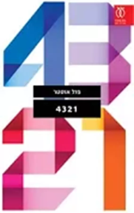 4321 - יד שניה