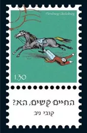 החיים קשים הא - יד שניה דני ספרים