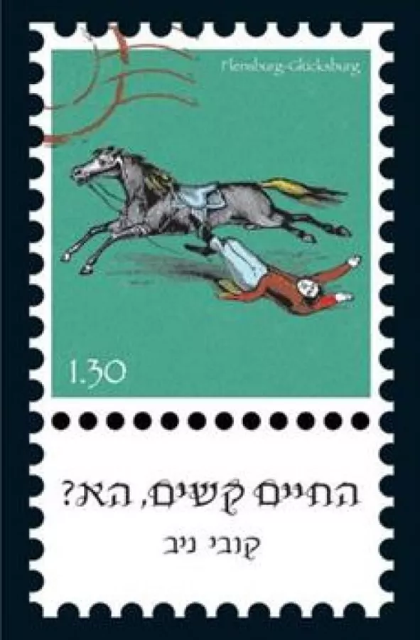 החיים קשים הא - יד שניה