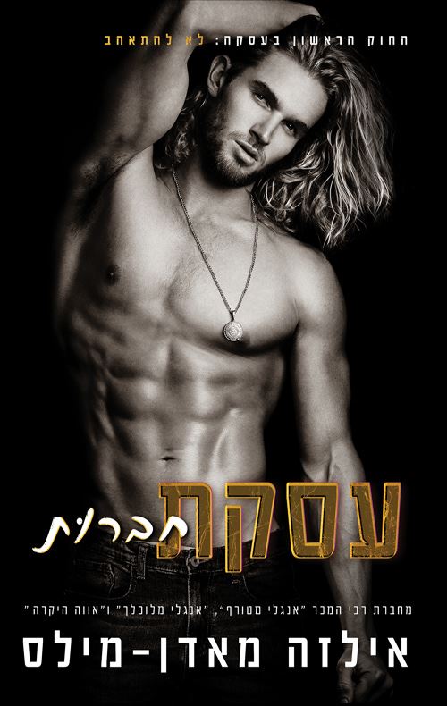 עסקת חברות - יד שניה