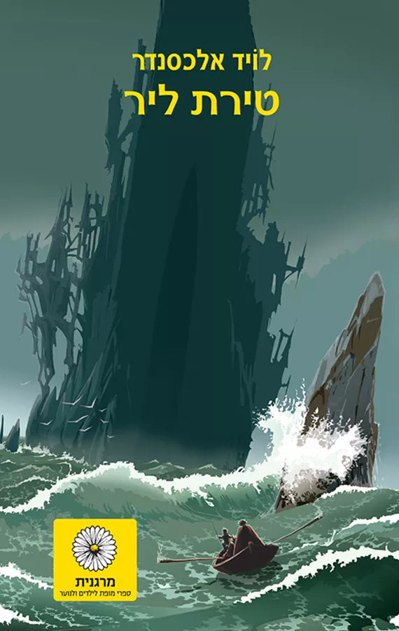 פרידיין 3 - טירת ליר - יד שניה