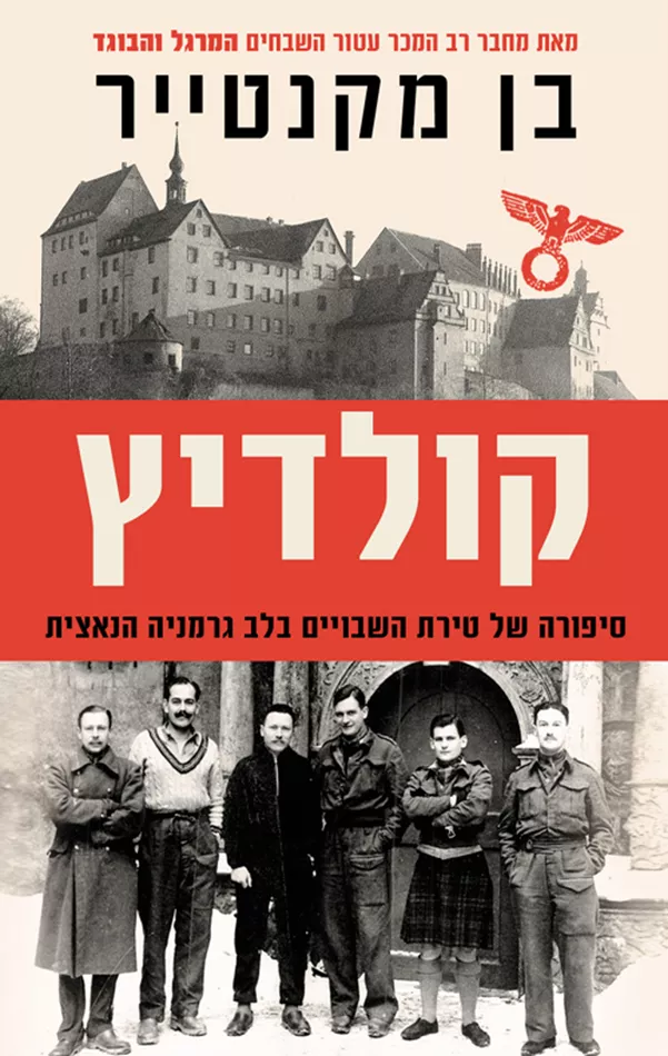 קולדיץ - יד שניה