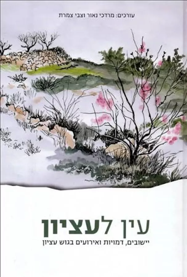 עין לעציון - יד שניה