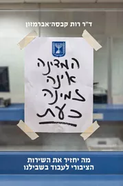 המדינה אינה זמינה כעת דני ספרים
