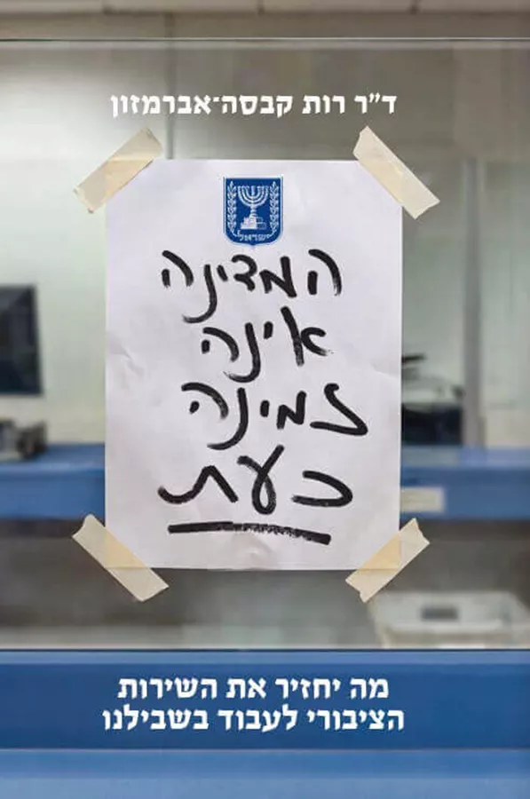 המדינה אינה זמינה כעת