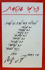 זרימה שוטפת - דוד בן יוסף - יד שניה דני ספרים