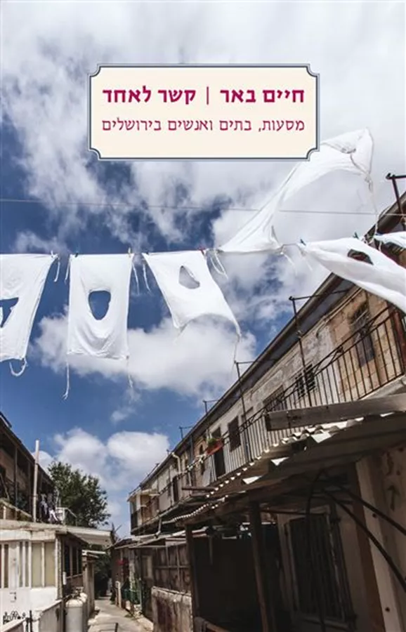 קשר לאחד - יד שניה