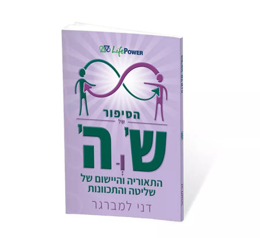 הסיפור של ש' ו-ה' - יד שניה