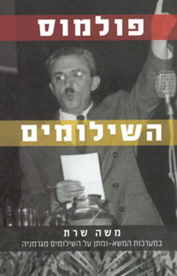 פולמוס השילומים - יד שניה