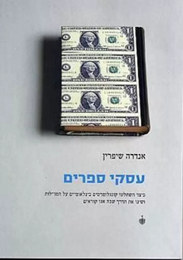 עסקי ספרים - יד שניה