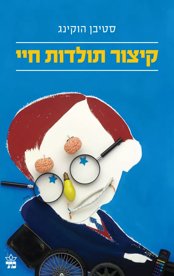 קיצור תולדות חיי - יד שניה