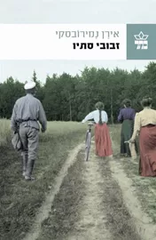 זבובי סתיו - יד שניה דני ספרים