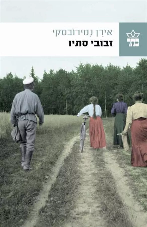 זבובי סתיו - יד שניה