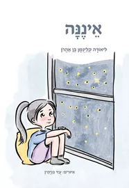 איננה דני ספרים