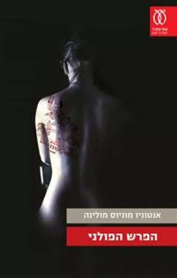 הפרש הפולני - יד שניה