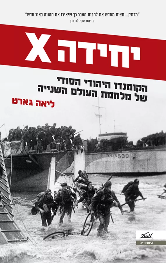 יחידה X - יד שניה